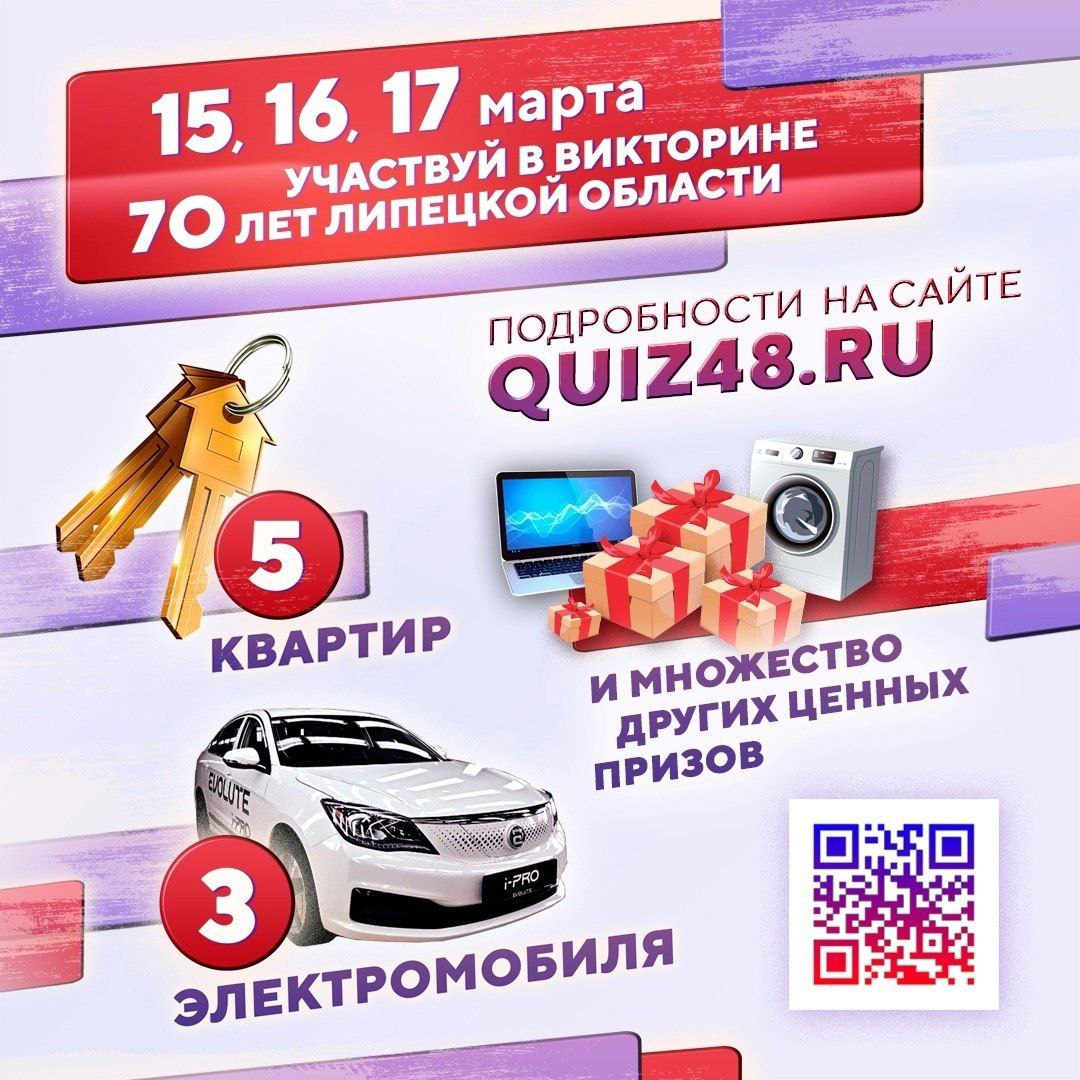 Quiz 48 ru